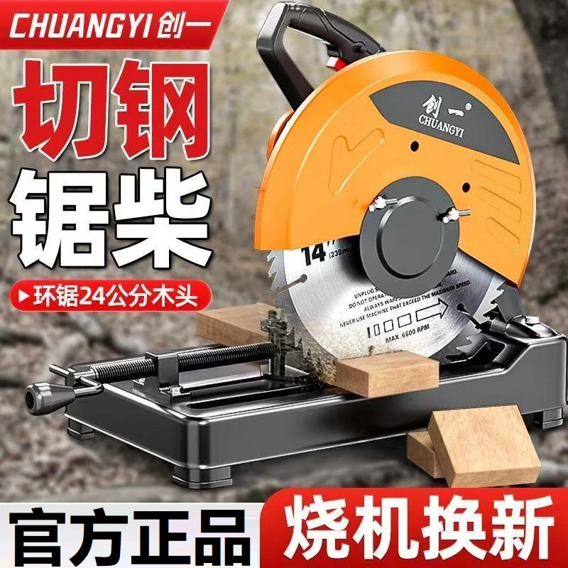 创一大功率多功能钢材机金属型材电动工具金属切割机木工台式电锯