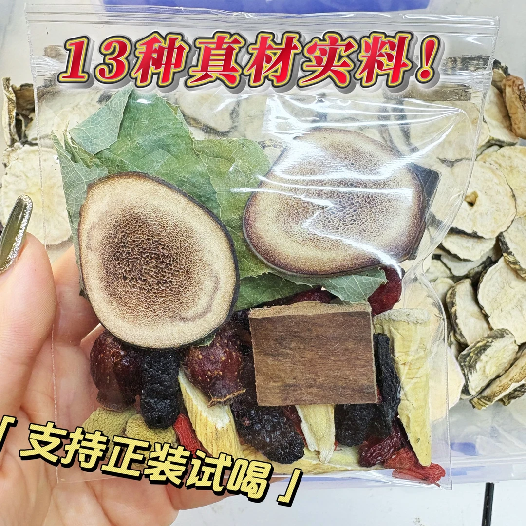 十三宝男性泡茶必备植物草本传统工艺独立包装四季常备现场打包