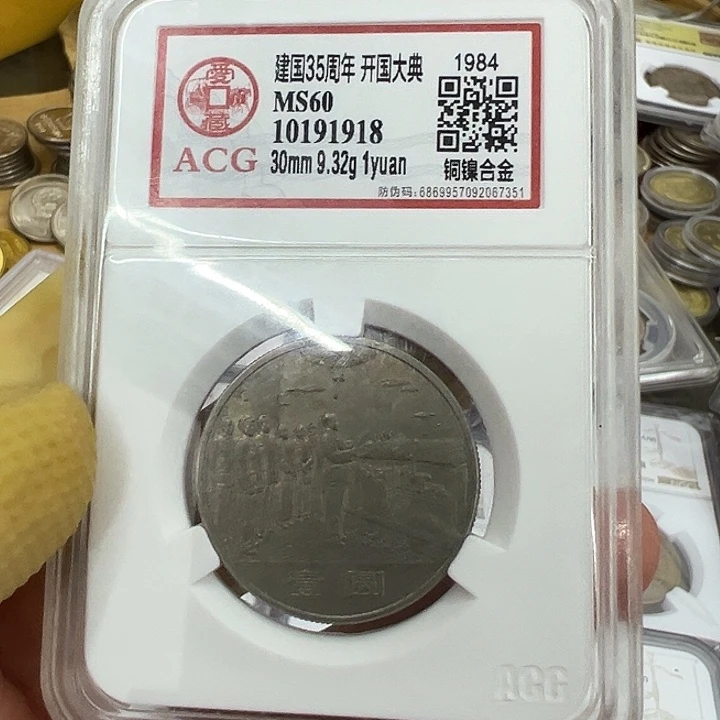 学***者三十五周年一元面值一个