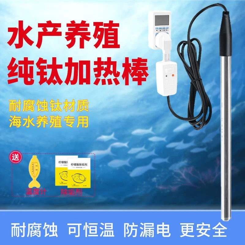 纯钛海水养殖加热棒海鲜水产鱼塘鱼池对虾水族大功率恒温加热器