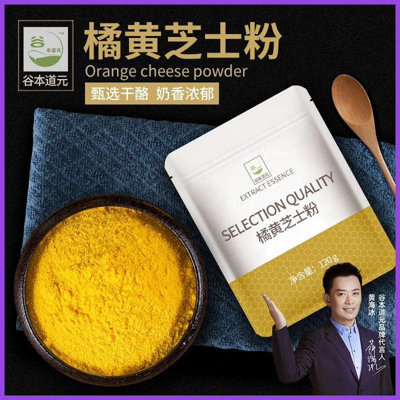 橘黄芝士粉奶黄金流心蛋黄酥披萨乳酪粉柿子月饼馅料商用烘焙原料