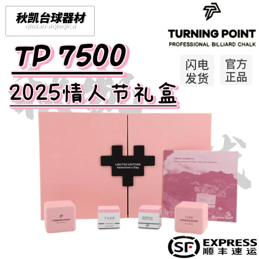 TP2025情人节台球杆限定新品TP7500巧克粉粉色巧克粉大头杆小头杆