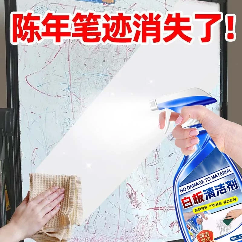 白板清洁剂记号笔清除剂油性笔黑板马克笔去污擦除消除液清洁剂%