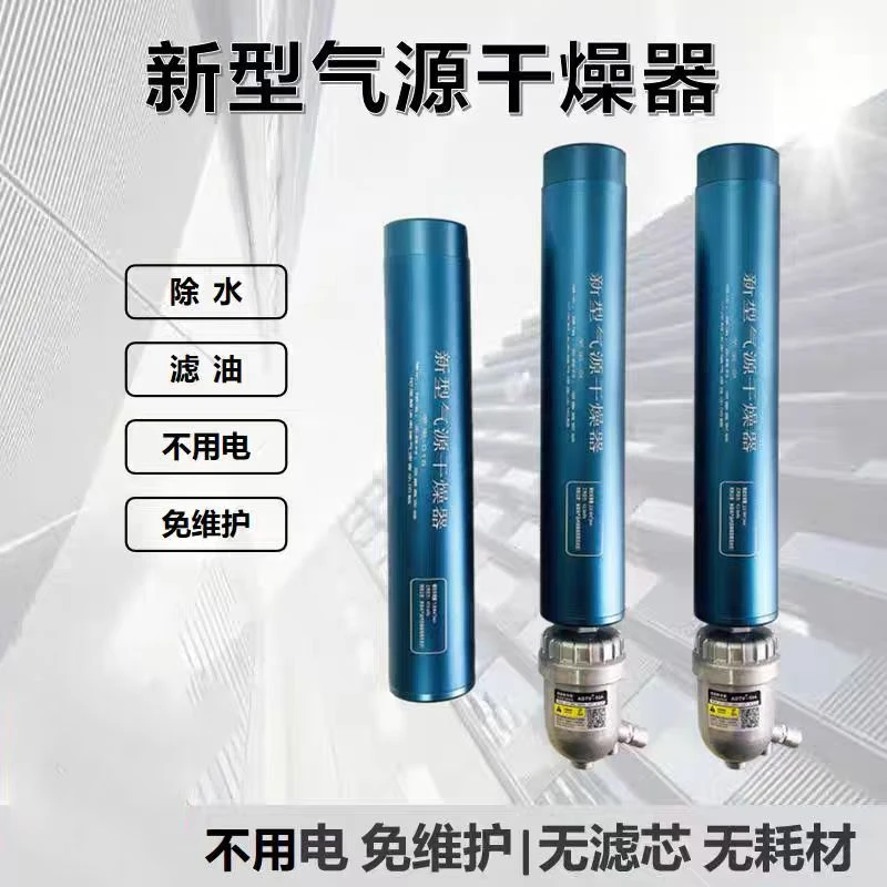 空压机气源去水精密干燥器（16公斤以内使用）自动
