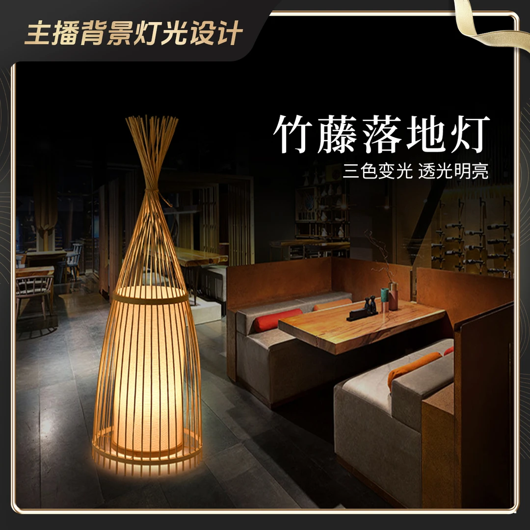【主播背景灯光设计】新中式古风氛围竹艺灯具装饰竹编落地灯