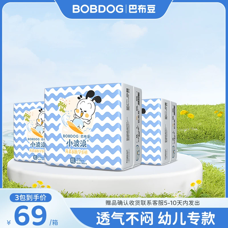 【D小波浪】巴布豆超柔绵柔纸尿裤透气柔软防侧漏新生儿尿不湿