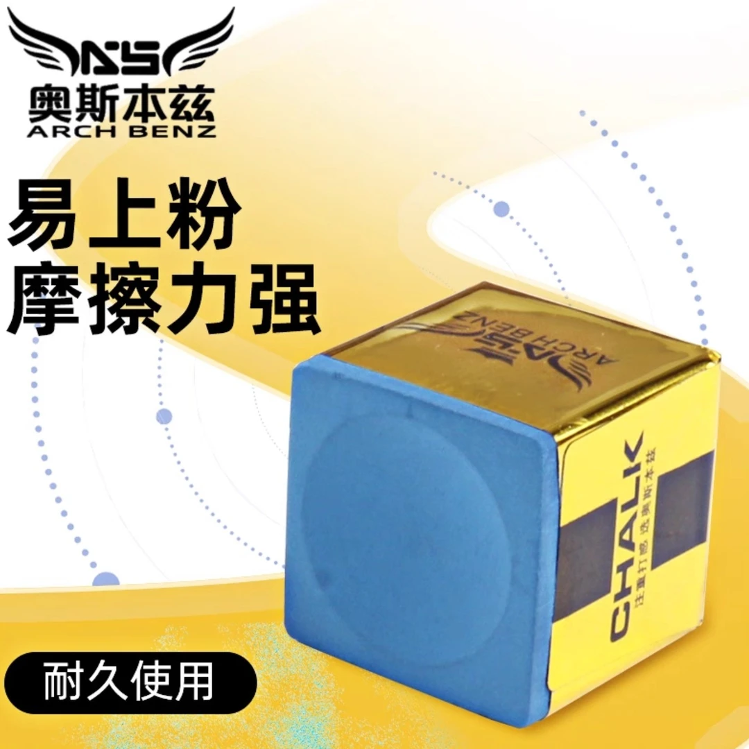 奥斯本兹台球杆巧克粉黄金枪粉魔块用品蓝色职业巧粉油性擦粉魔方