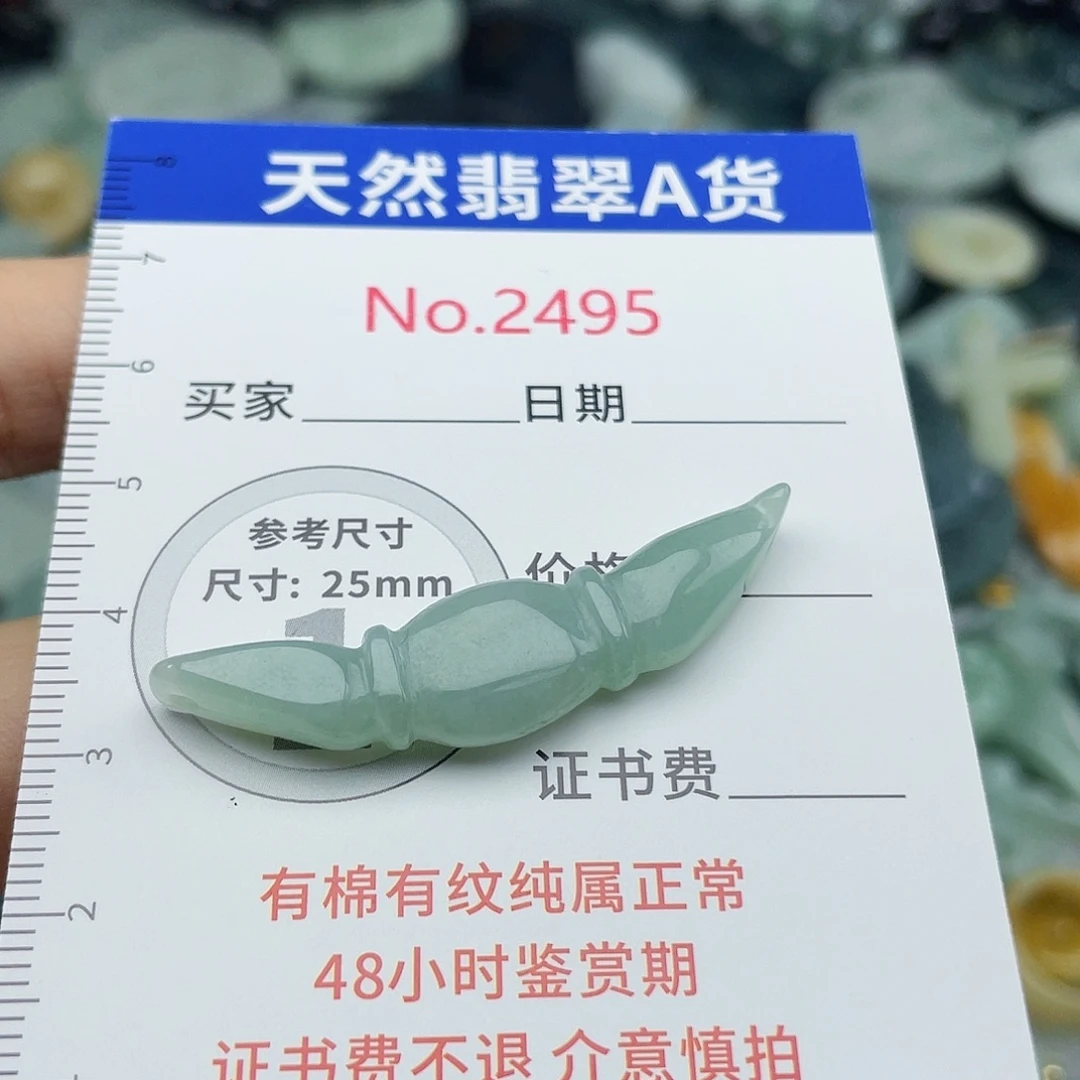 翡翠挂件未镶嵌2495….