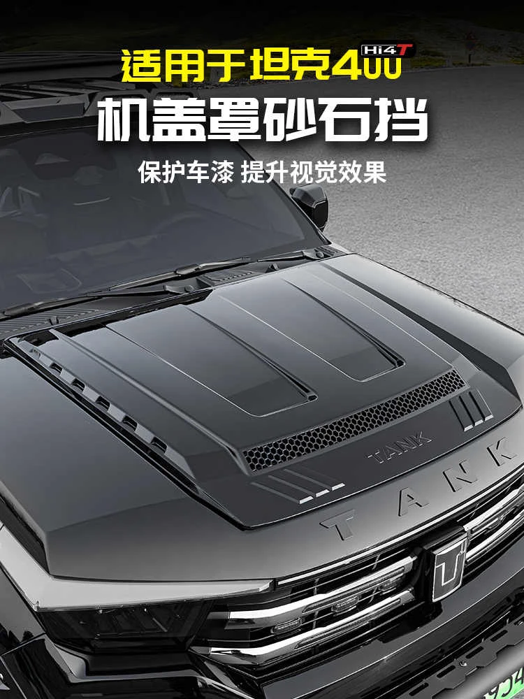 适用于坦克400机盖砂石挡外观前机盖罩通风散热外观改装配件