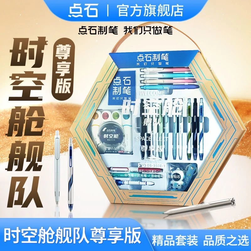 点石制笔DS-350E-3点石时空舱舰队