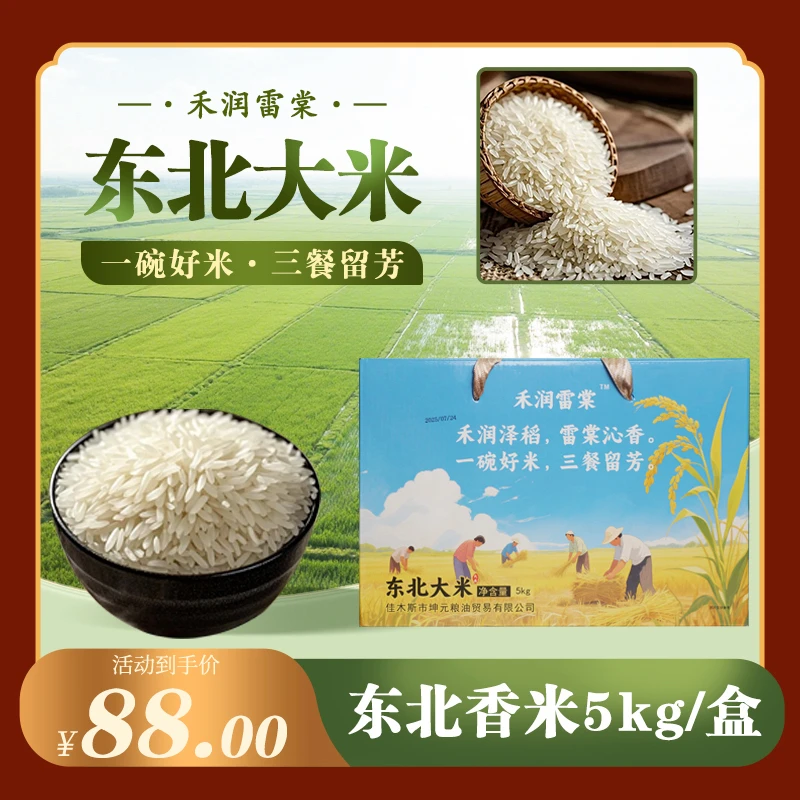 禾润雷棠东北大米劳动者款（10斤装）