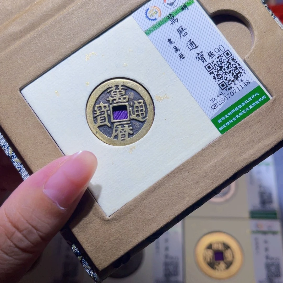 铜隆兴珍泉收藏鬼万历1148