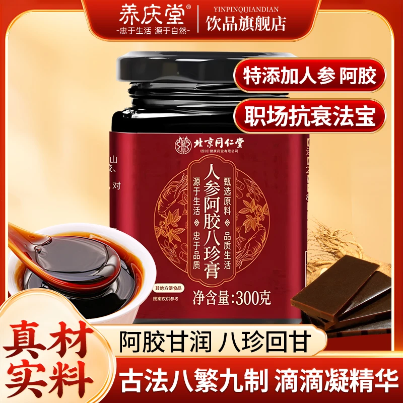 养庆堂人参阿胶八珍膏精选调养健康古法养生膏调理养生固元膏正品