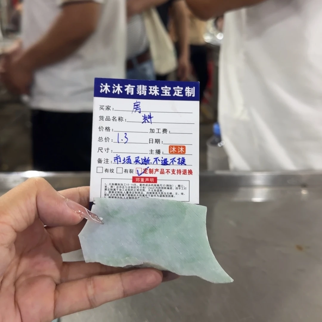 房***颈饰未镶嵌翡翠料子