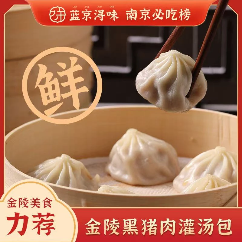 【金陵灌汤包】金陵味道鲜黑猪肉280g赠送蒸笼纸*1
