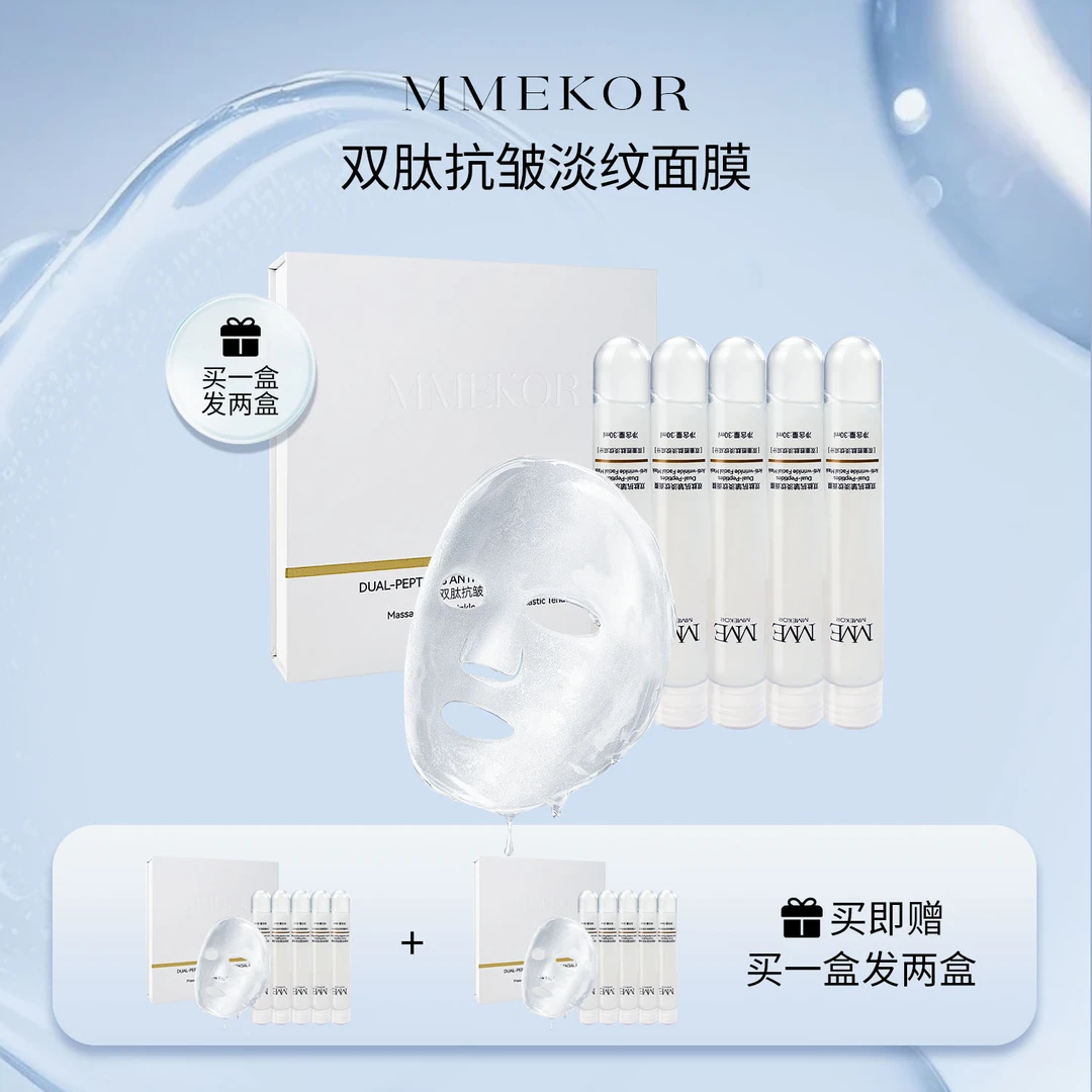 MMEKOR “双肽抗皱淡纹面膜” 细腻弹嫩紧致面膜 25896
