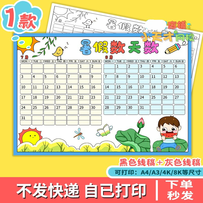暑假数天数手抄报模板电子版假期天数记录表小报读书卡A3A48K线稿