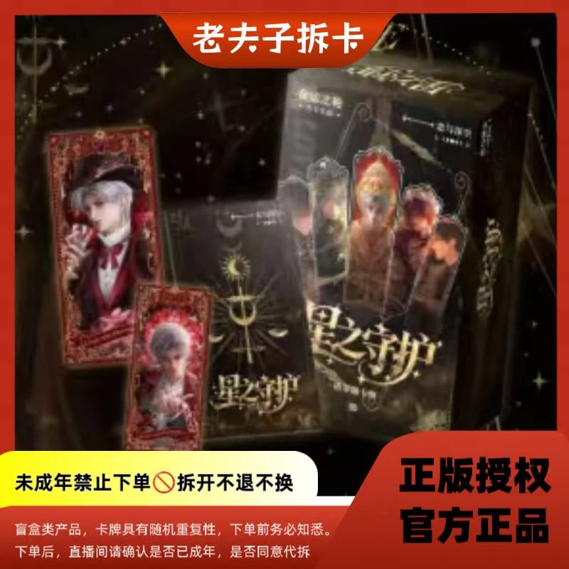 【平拆】《恋与深空-星之守护》塔罗牌主题收藏卡【主播代拆】