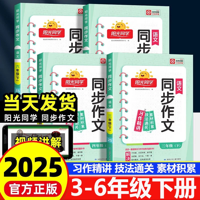 2025春阳光同学同步作文1-6年级下册人教版素材积累优秀作文训练