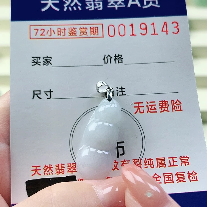 翡翠未镶嵌颈饰吊