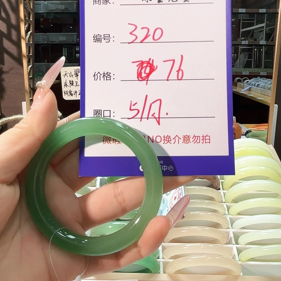石英质玉手镯未镶嵌320