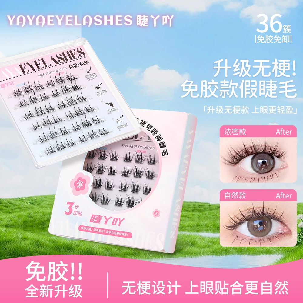 【免胶无梗】素颜太阳花睫毛浓密鼠系妆造裸装柔软新手单新手假睫毛