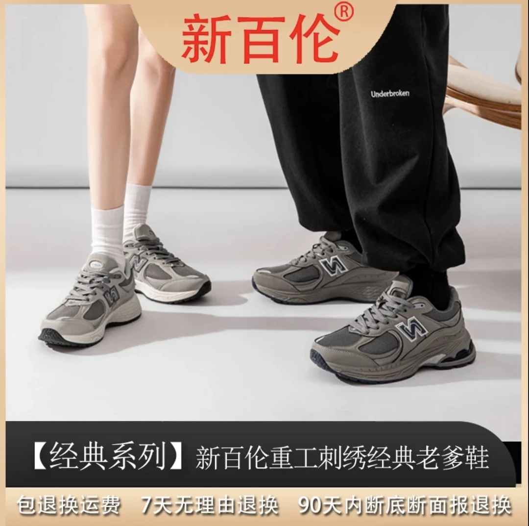 【唐艺专属】NEW BOLUNE新百伦“重工刺绣”四季科技”老爹鞋2002/M