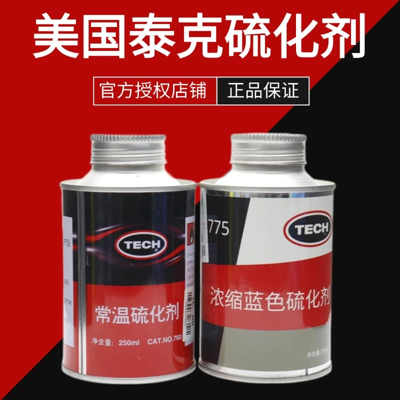 美国泰克真空胎内胎补片圆形硫化胶水适用于汽车电动车自行车正品