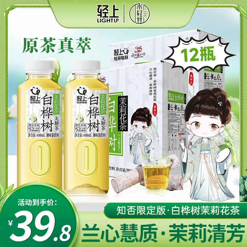 【12瓶】无糖茶白桦树茉莉花茶饮品夏日茶饮料清爽解腻运动补水好喝