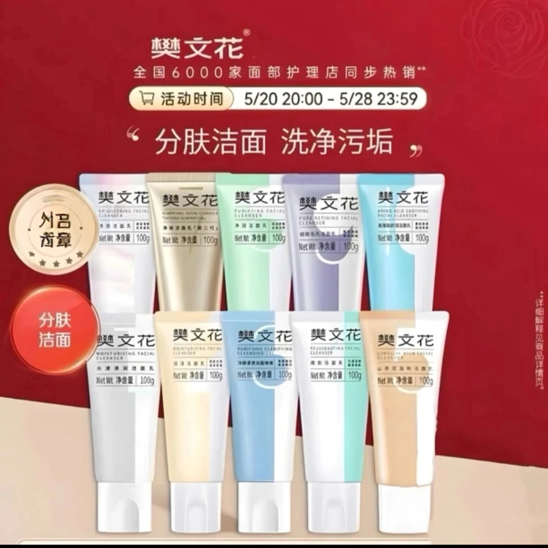 1-10洗面奶洁面乳