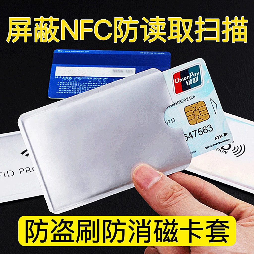 加厚NFC磁卡锡纸护套安全屏蔽RFID扫描读取IC银行卡防磁防盗刷卡