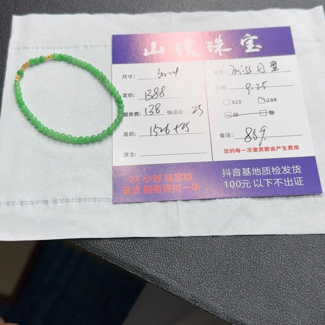 m***型翡翠18K金镶嵌手链