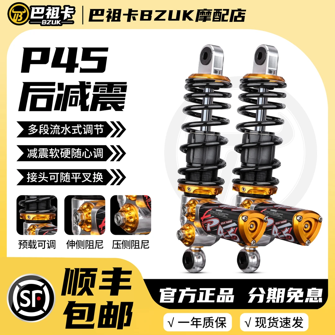 巴祖卡 P45后减震适用M5 M3 NZ MZ 机械师2代 FXT AE4 AE5后减震