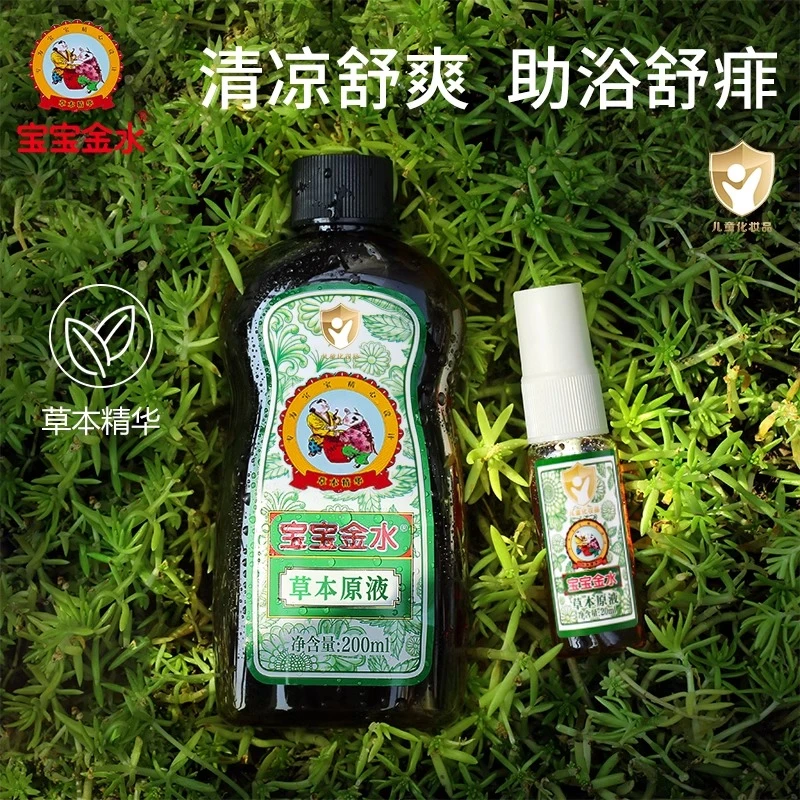 宝宝金水草本原液缓解蚊虫叮咬泡澡舒痱婴幼儿童夏季专用便携喷雾