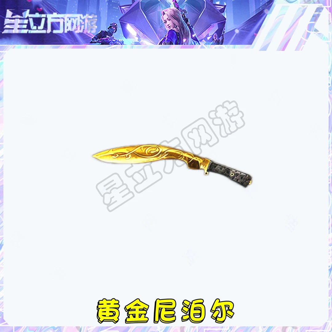 CF穿越火线端游黄金尼泊尔武器道具