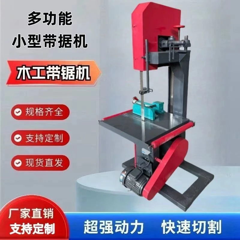 50型小型带锯机木工台式曲线锯木工小台锯圆木推台锯价格