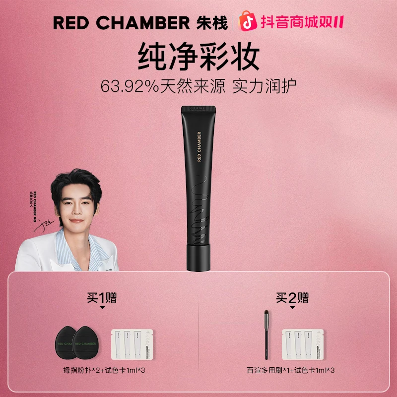 【视频专属】RED CHAMBER/朱栈RC游弋多效霜素颜霜30ml gf