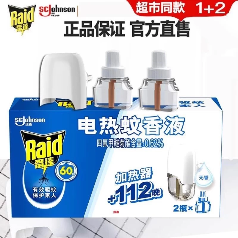 雷达电热蚊香液可用插电式灭蚊防蚊补充液无香驱蚊加热器+112晚