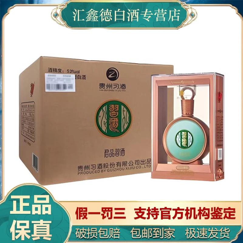 习酒2020年可选贵州习酒君品酱香型白酒 53度500ml*6瓶 整箱