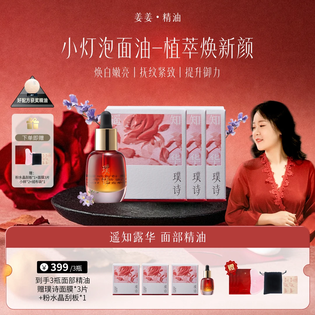 年终大促-全新升级-囤货装3瓶-遥知露华面部精华油