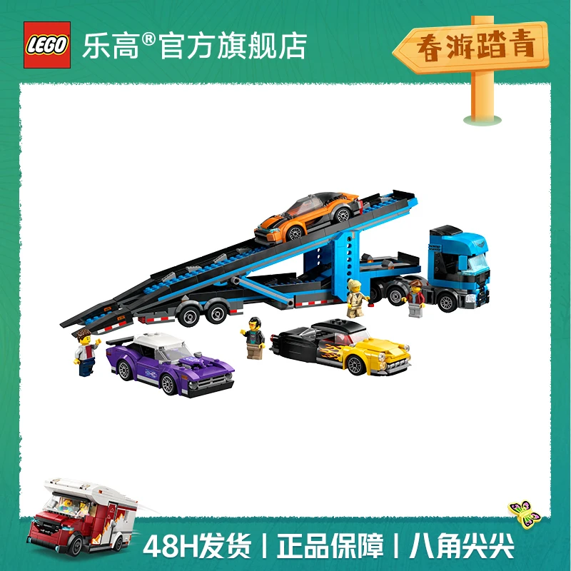 乐高正版60408跑车运输车玩具好物儿童趣味玩乐拼搭