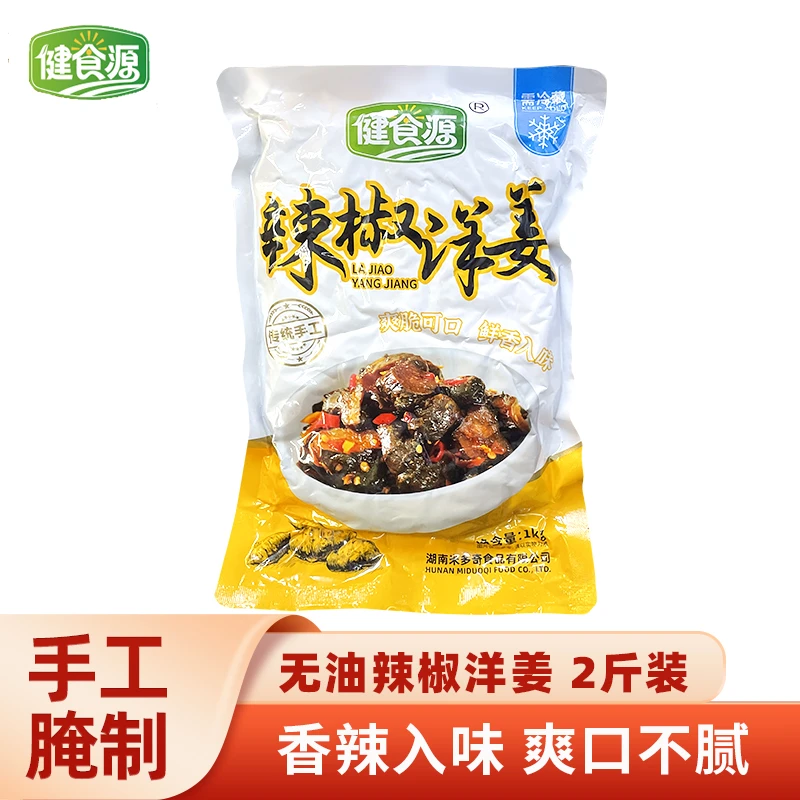 健食源湖南特产剁辣椒洋姜酱腌菜2斤家庭装农家即食下饭腌制脆爽