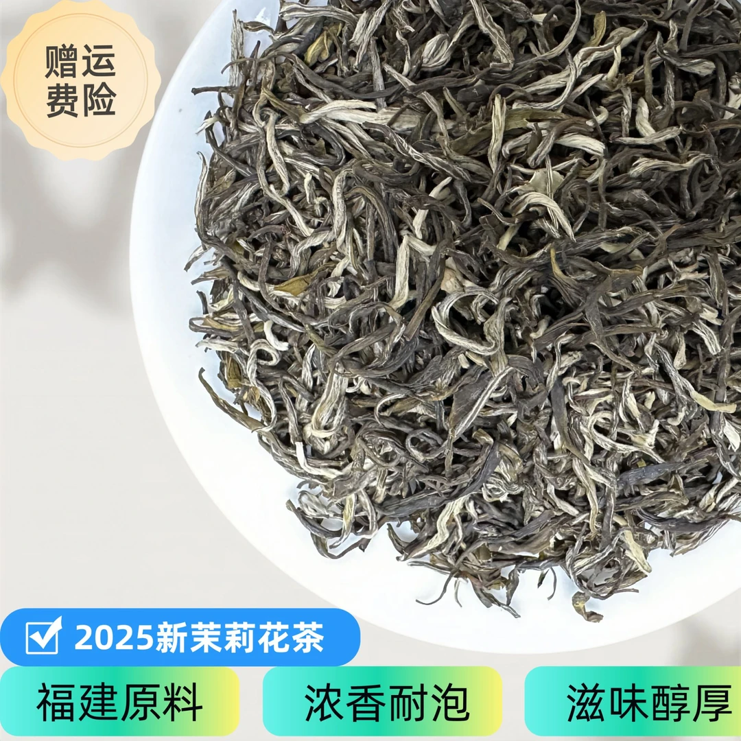 【福建香龙王】新茉莉花茶 浓香耐泡 香 鲜 醇 厚 甜福建茶胚张吴家