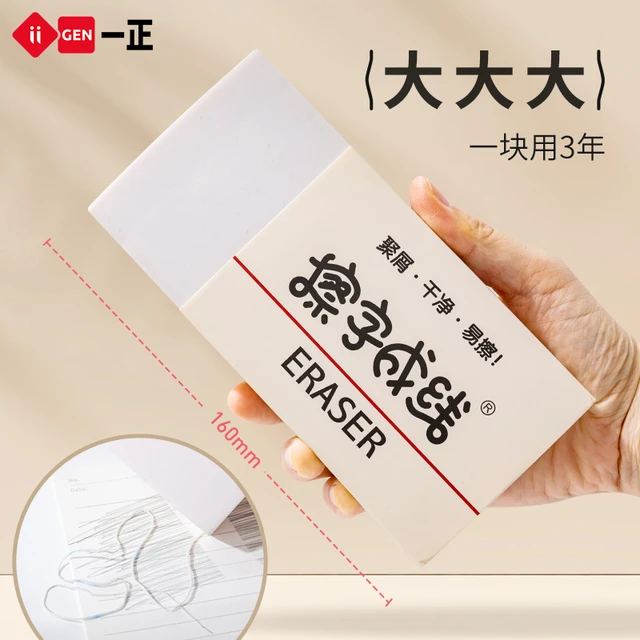 一正文具美术2B橡皮擦小学生专用擦得干净少碎屑 儿童超大号擦字