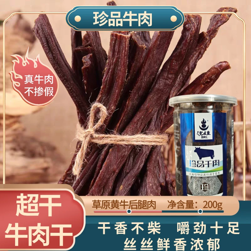 【日期到2025年10月】巨划算内蒙古草原超干牛肉干解馋边角牛肉干