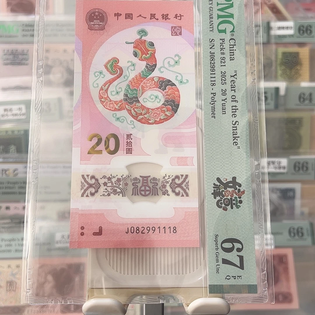 蛇钞满号082991118尾8