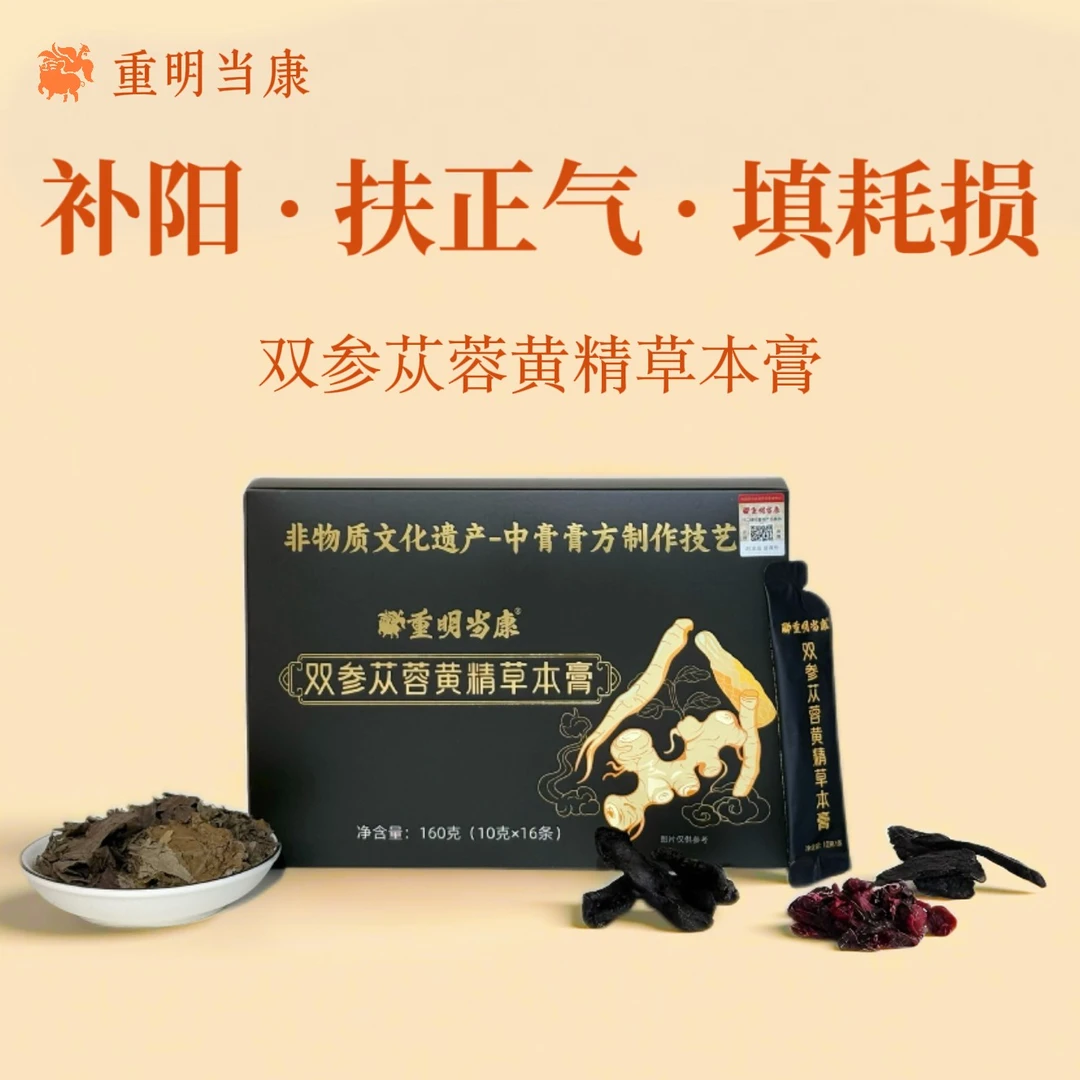 重明当康黄精桑葚草本膏非遗工艺九蒸九晒国庆中秋送礼