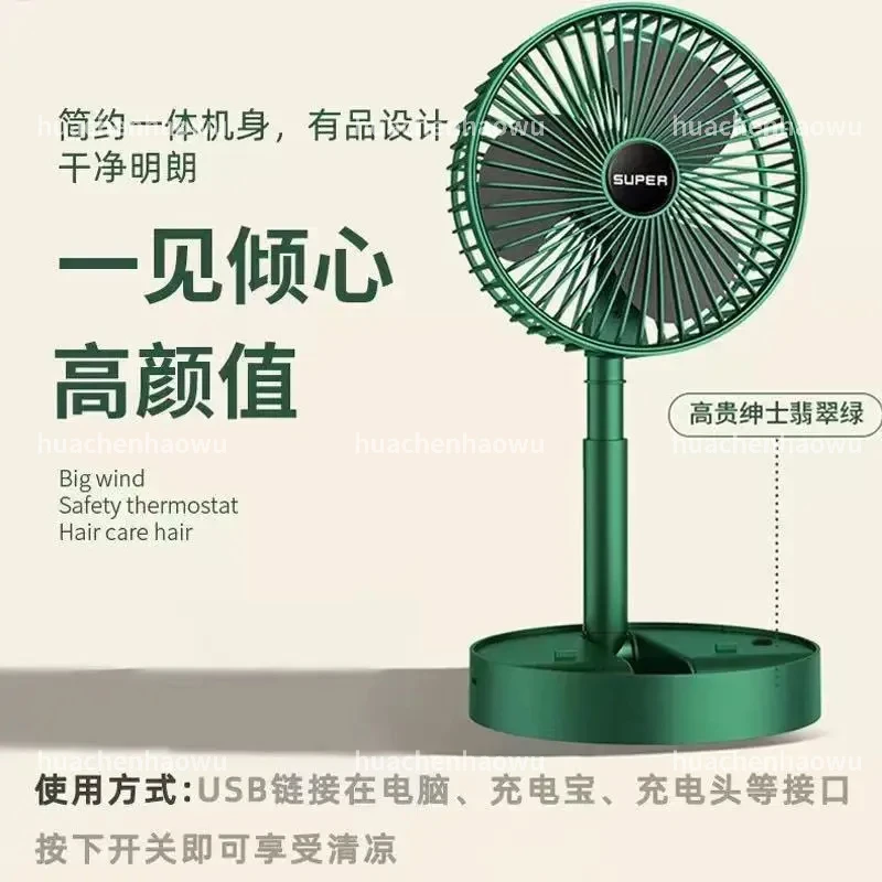 【粉丝福利】折叠伸缩风扇便携式电风扇台式办公室桌面小风扇