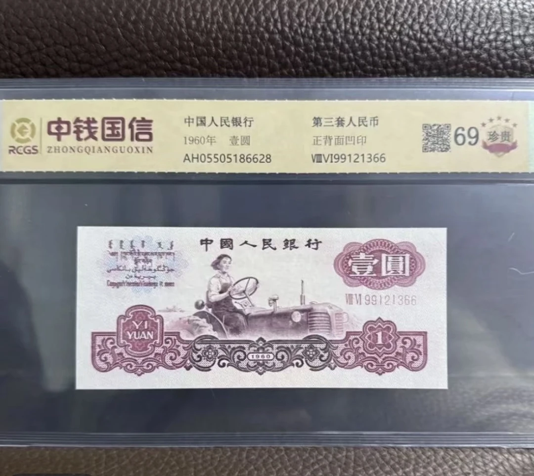 第三版退市收藏册拖拉机壹圆10张10连号 B505