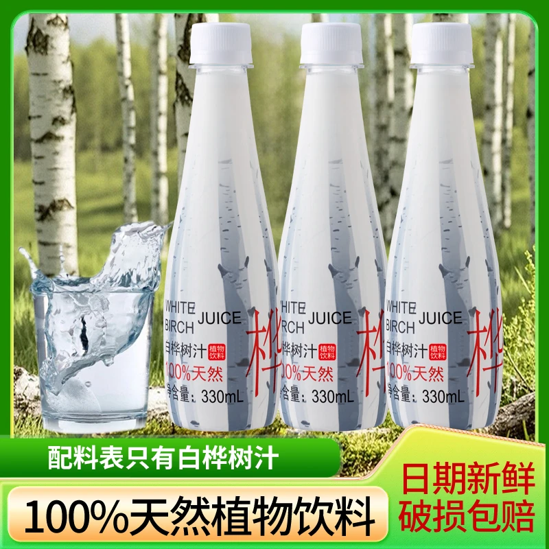 【新日期】100%白桦树汁原液原汁天然白桦树水植物饮料330ml整箱